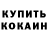 Бутират GHB xKOOOTx